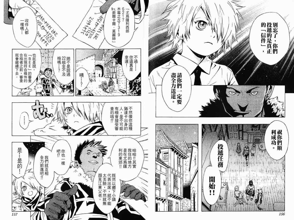 《信蜂》漫画最新章节第2卷免费下拉式在线观看章节第【81】张图片