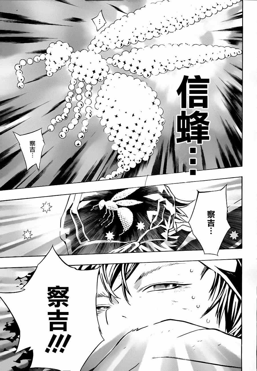 《信蜂》漫画最新章节第70话免费下拉式在线观看章节第【21】张图片