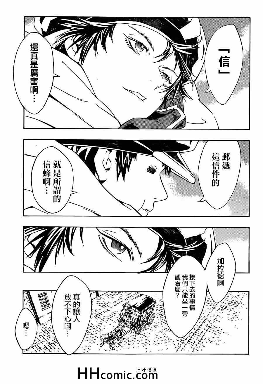 《信蜂》漫画最新章节第89话免费下拉式在线观看章节第【22】张图片