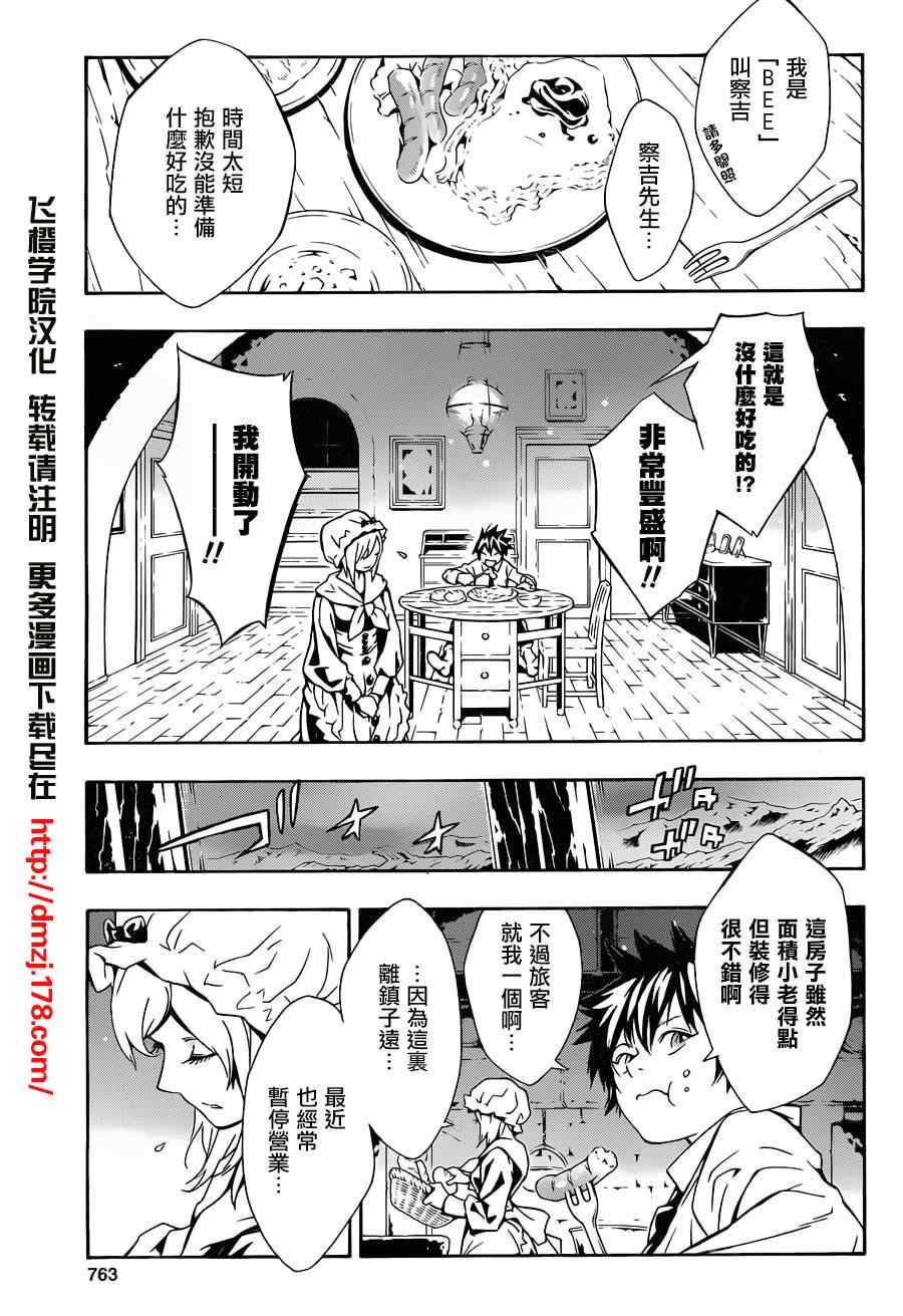 《信蜂》漫画最新章节第65话免费下拉式在线观看章节第【10】张图片