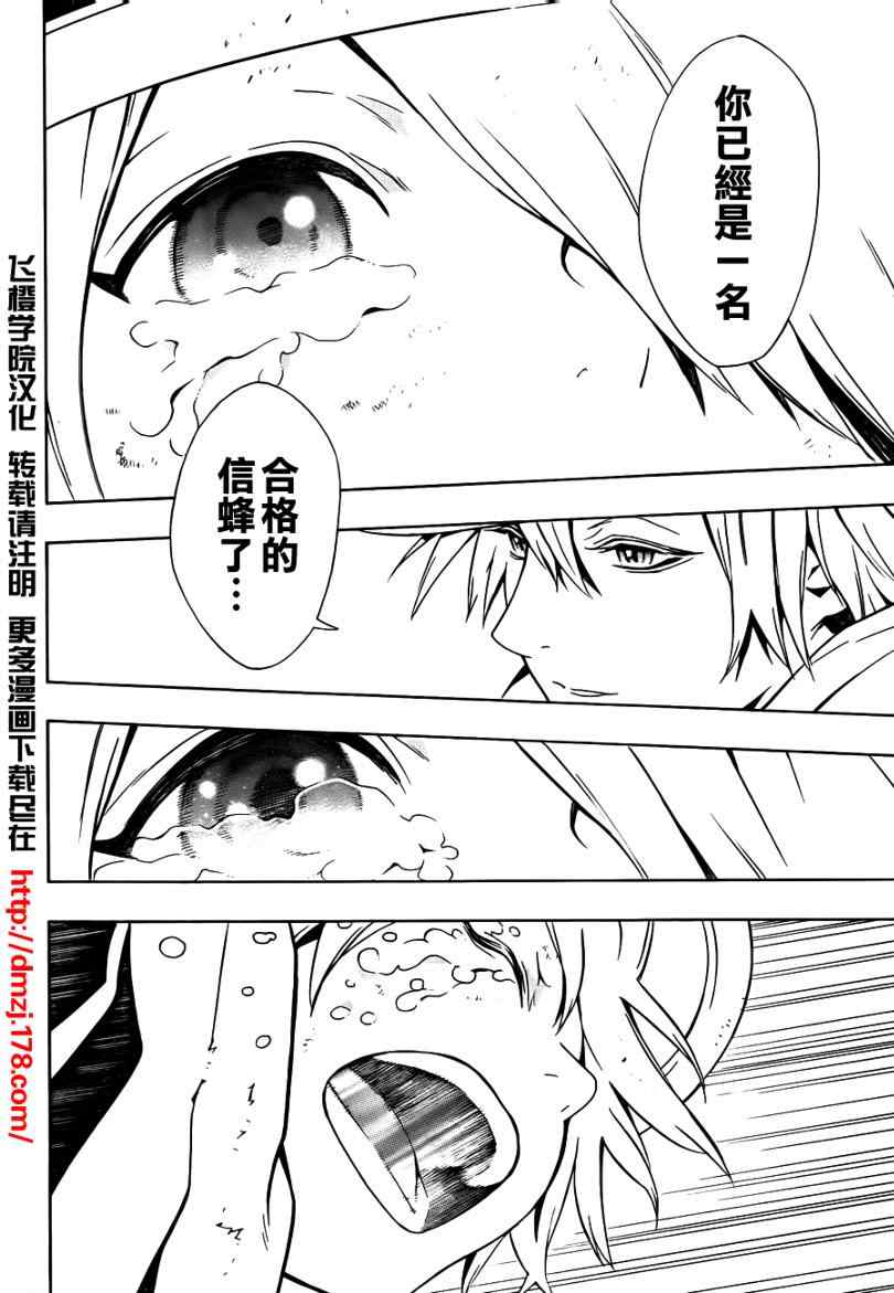 《信蜂》漫画最新章节第42话免费下拉式在线观看章节第【32】张图片