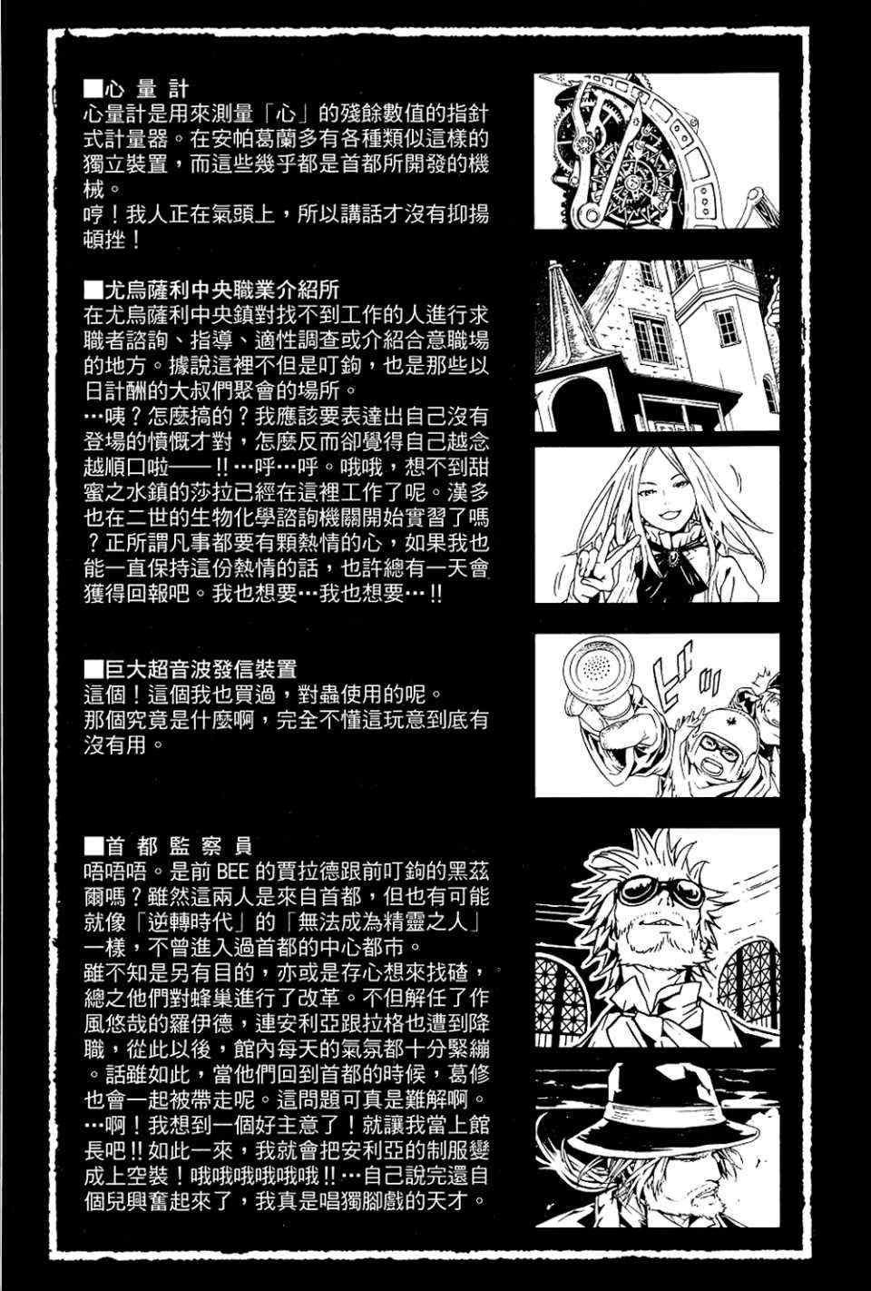 《信蜂》漫画最新章节第9卷免费下拉式在线观看章节第【181】张图片