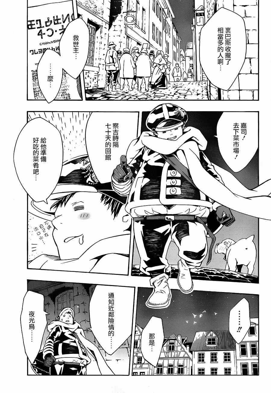 《信蜂》漫画最新章节第84话免费下拉式在线观看章节第【3】张图片