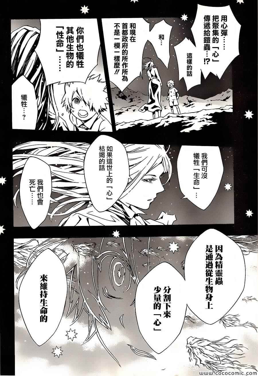 《信蜂》漫画最新章节第80话免费下拉式在线观看章节第【26】张图片