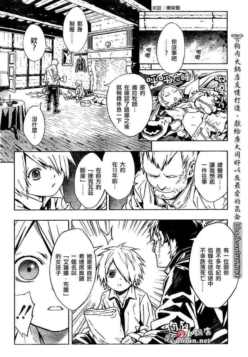 《信蜂》漫画最新章节特别篇免费下拉式在线观看章节第【20】张图片