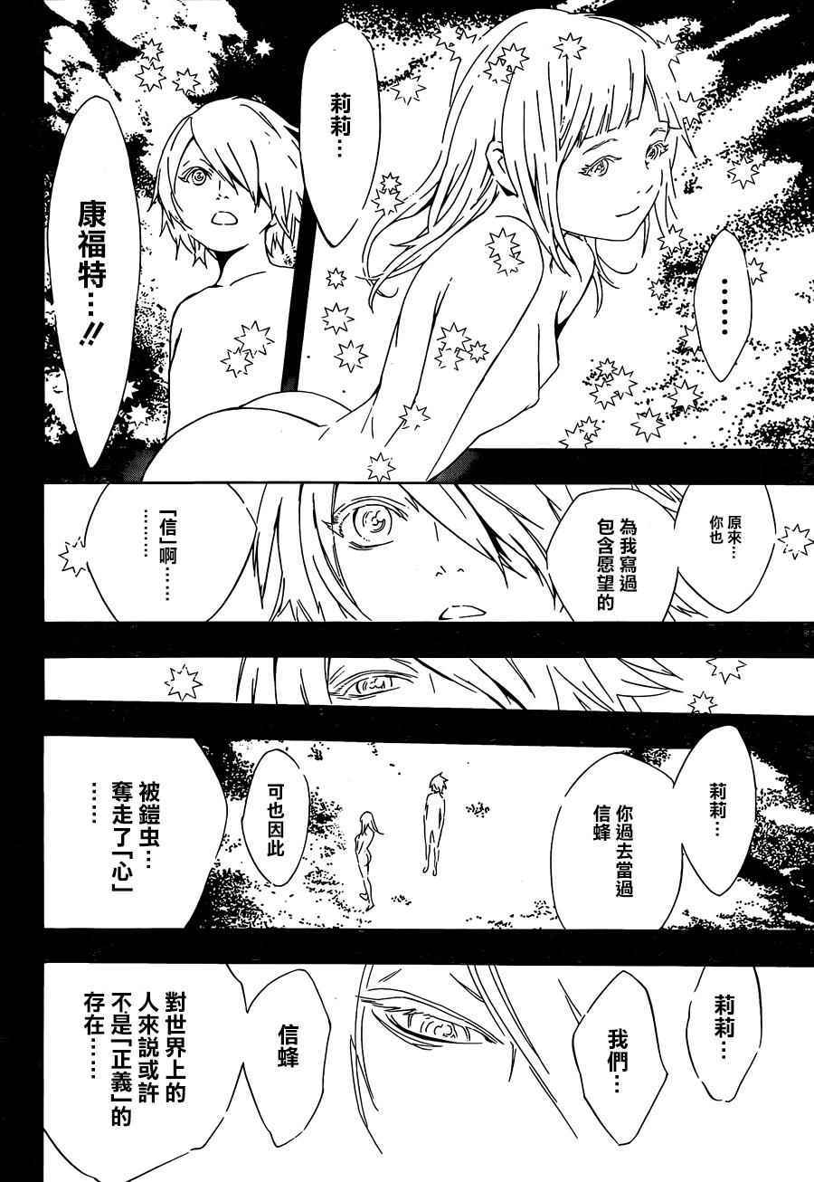 《信蜂》漫画最新章节第97话免费下拉式在线观看章节第【19】张图片