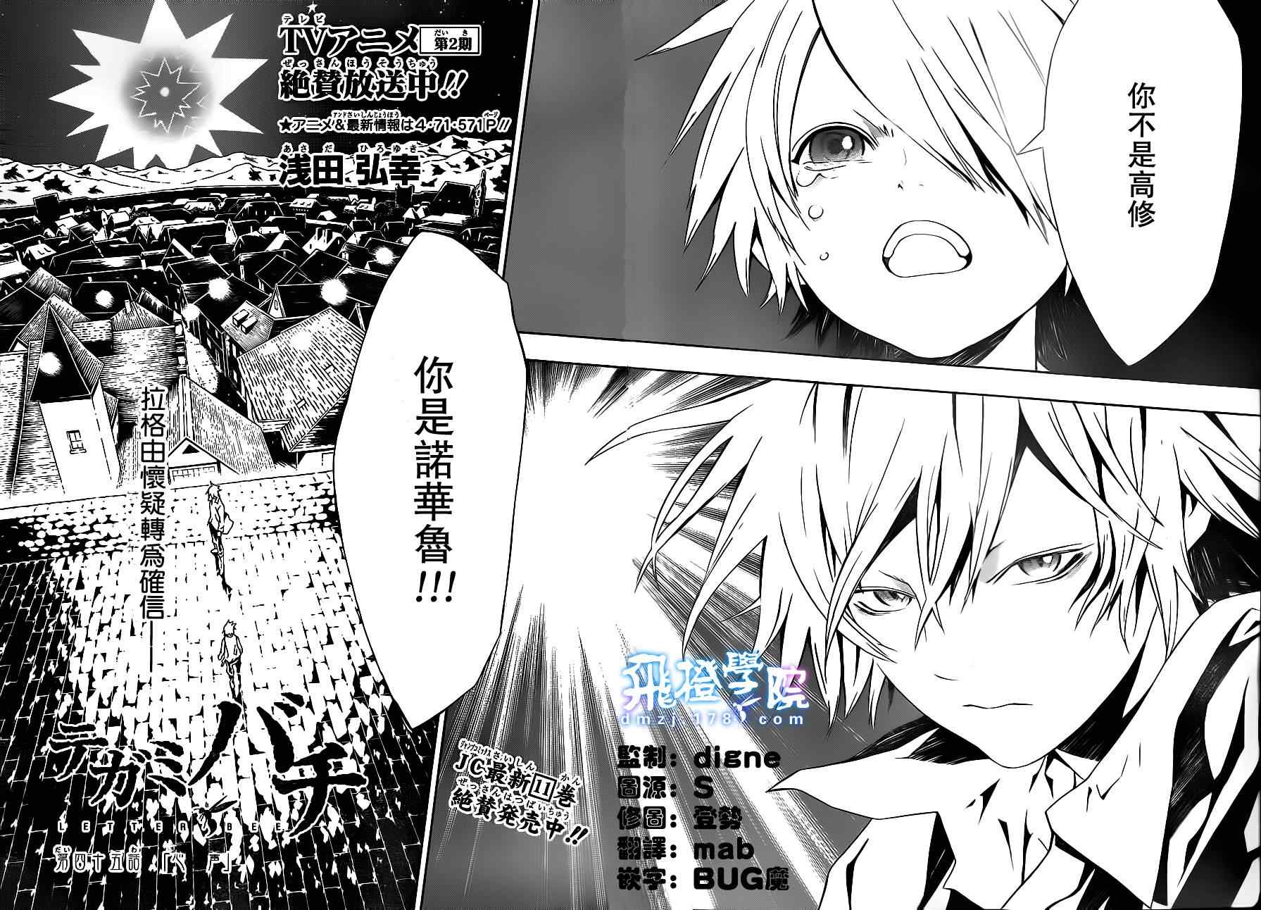 《信蜂》漫画最新章节第45话免费下拉式在线观看章节第【2】张图片