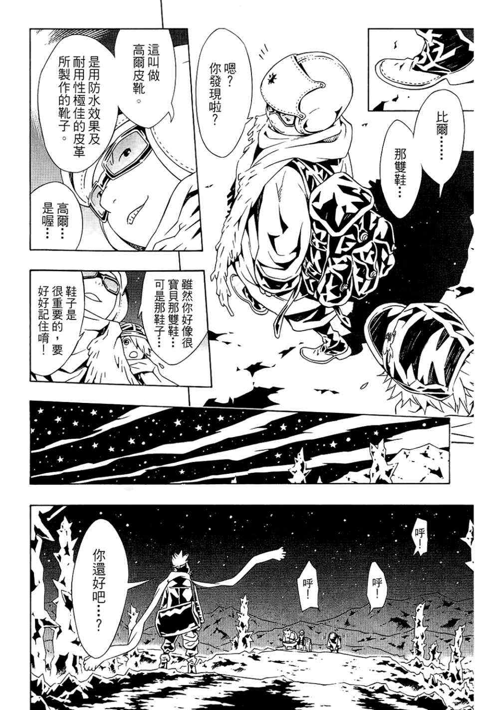 《信蜂》漫画最新章节第9卷免费下拉式在线观看章节第【32】张图片