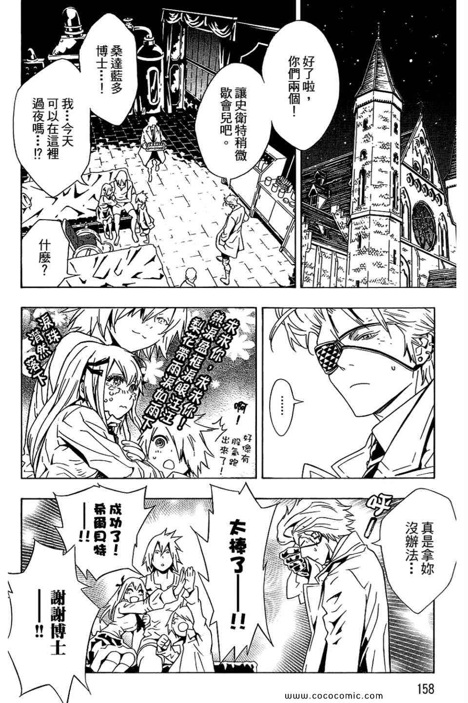 《信蜂》漫画最新章节第10卷免费下拉式在线观看章节第【160】张图片