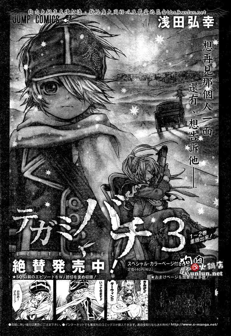 《信蜂》漫画最新章节第14话免费下拉式在线观看章节第【1】张图片