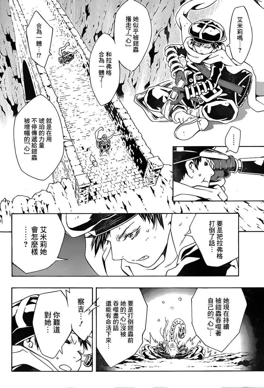 《信蜂》漫画最新章节第68话免费下拉式在线观看章节第【20】张图片