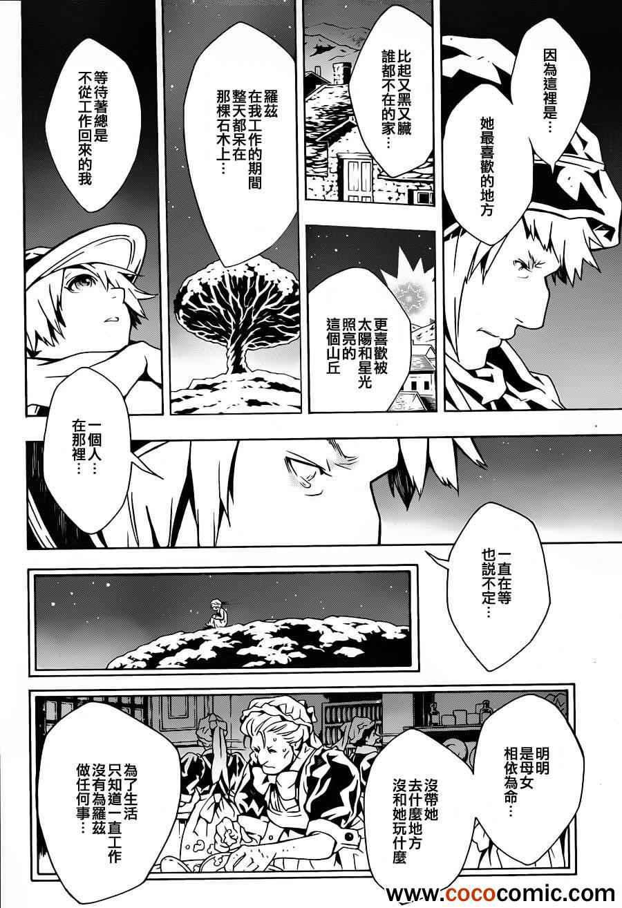 《信蜂》漫画最新章节第73话免费下拉式在线观看章节第【6】张图片