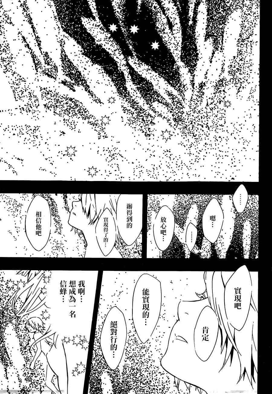 《信蜂》漫画最新章节第97话免费下拉式在线观看章节第【18】张图片