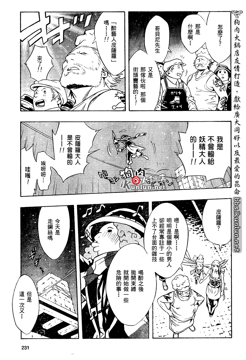《信蜂》漫画最新章节第18话免费下拉式在线观看章节第【22】张图片