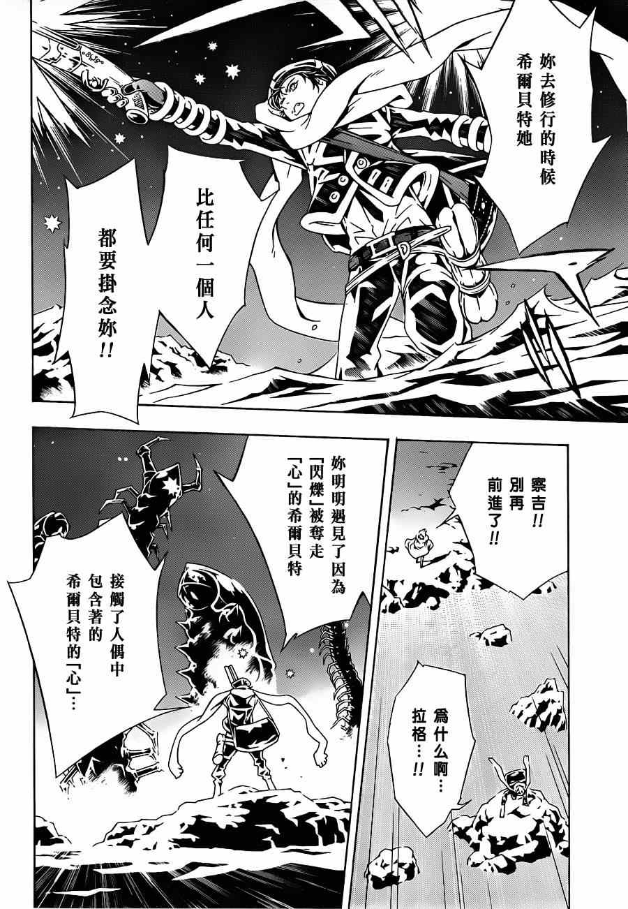 《信蜂》漫画最新章节第87话免费下拉式在线观看章节第【11】张图片