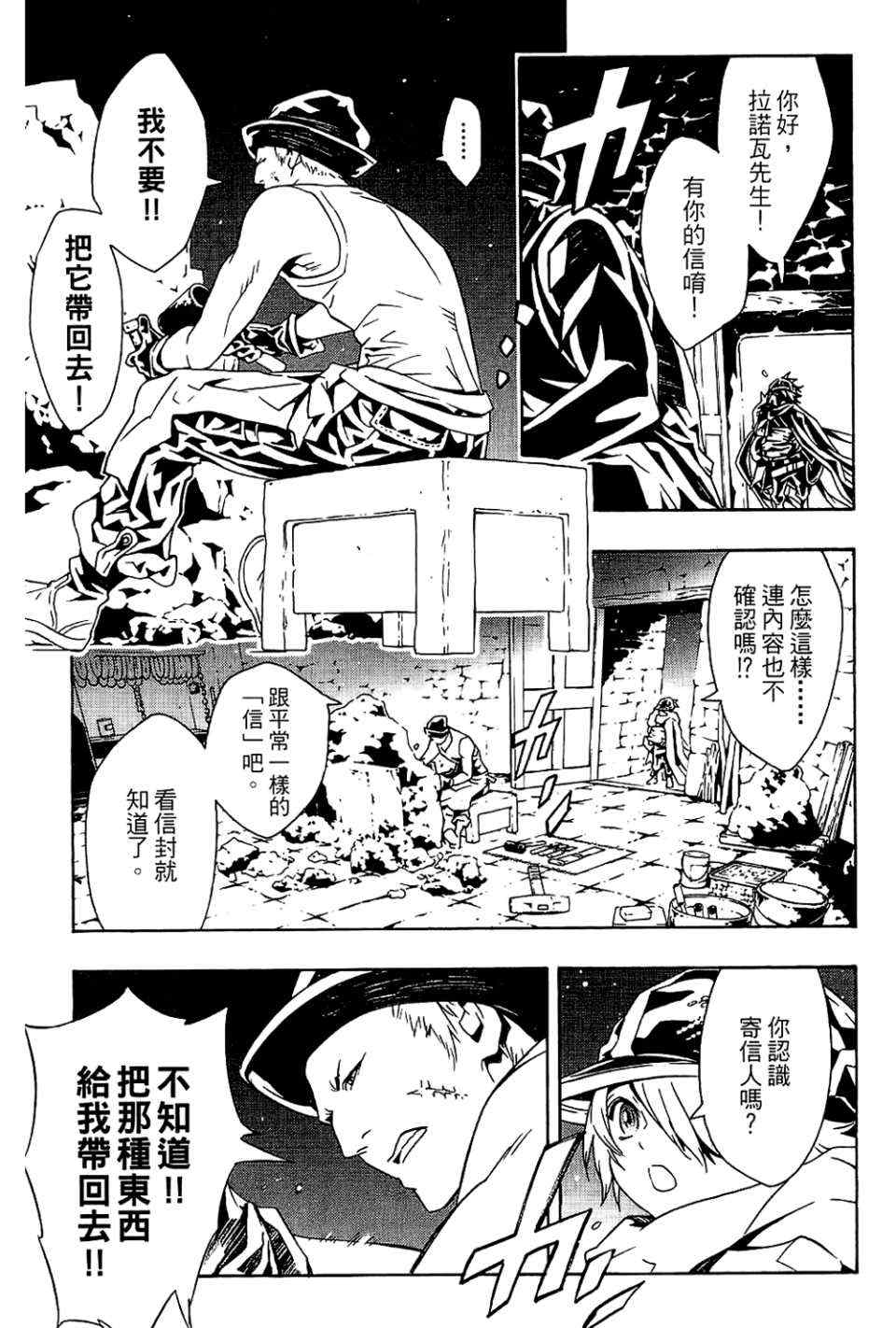 《信蜂》漫画最新章节第9卷免费下拉式在线观看章节第【109】张图片