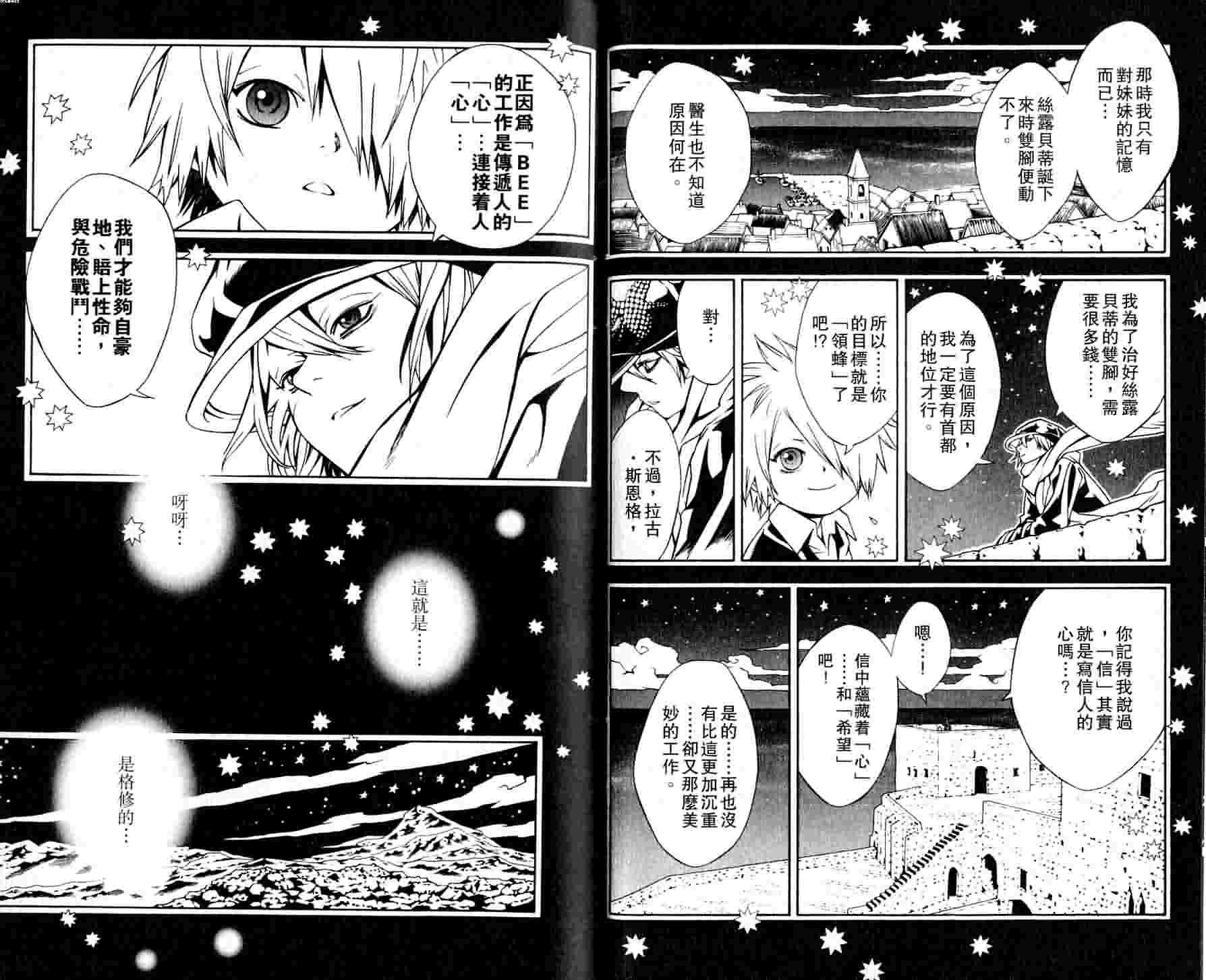 《信蜂》漫画最新章节第3卷免费下拉式在线观看章节第【29】张图片