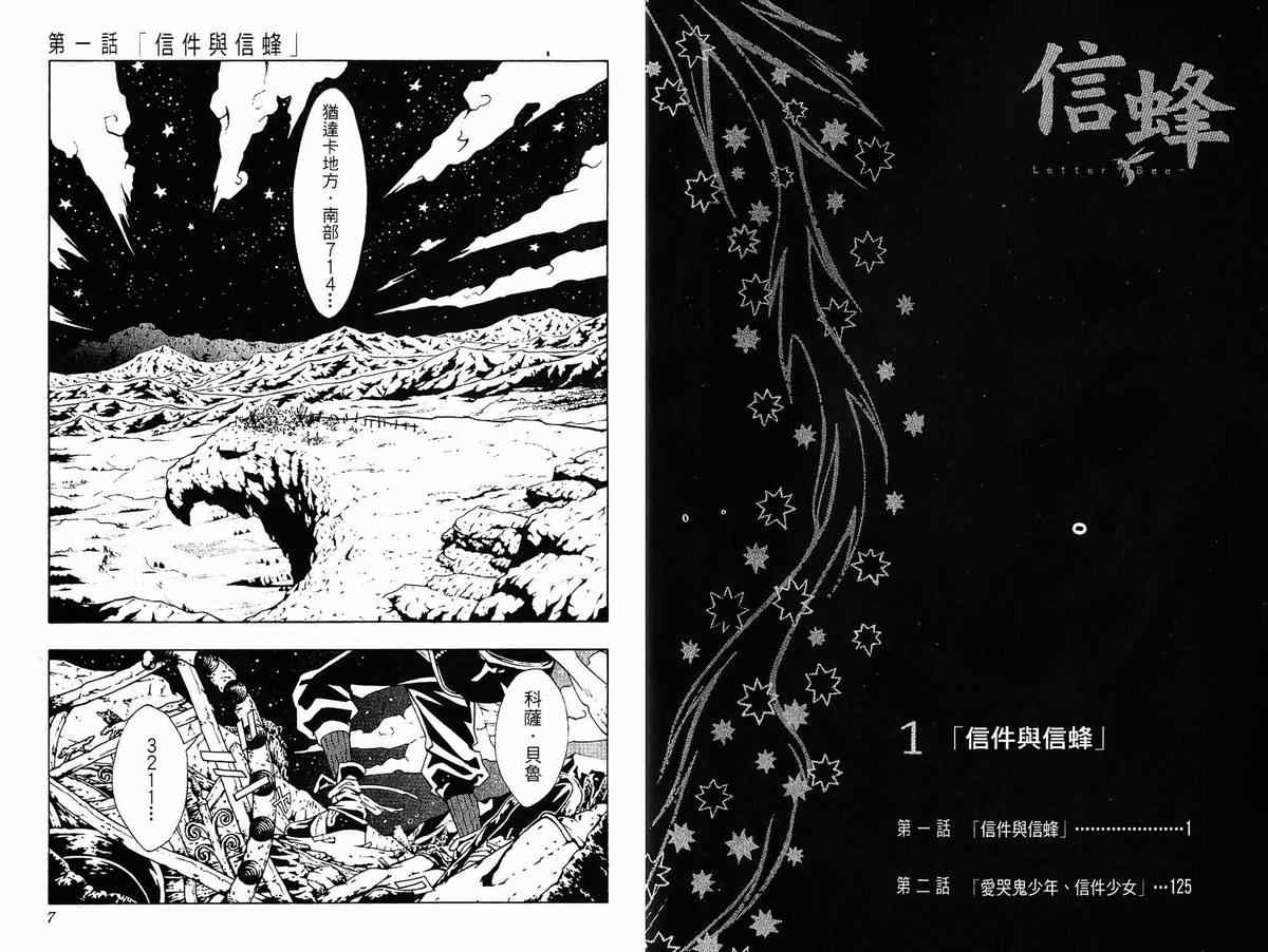 《信蜂》漫画最新章节第1卷免费下拉式在线观看章节第【5】张图片