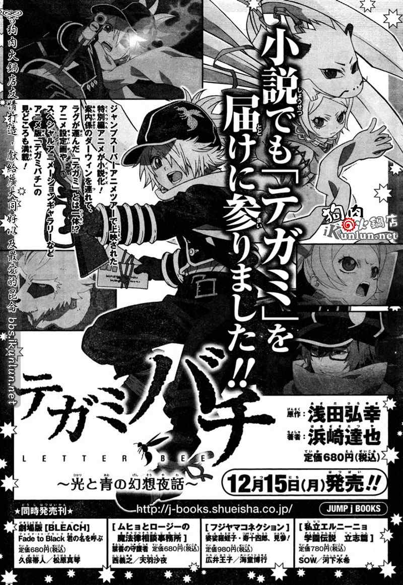 《信蜂》漫画最新章节第24话免费下拉式在线观看章节第【40】张图片