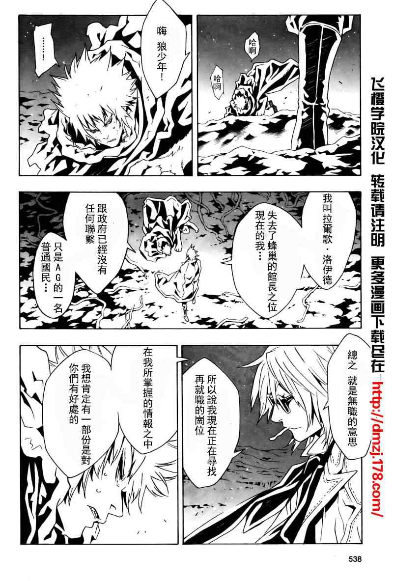 《信蜂》漫画最新章节第40话免费下拉式在线观看章节第【23】张图片