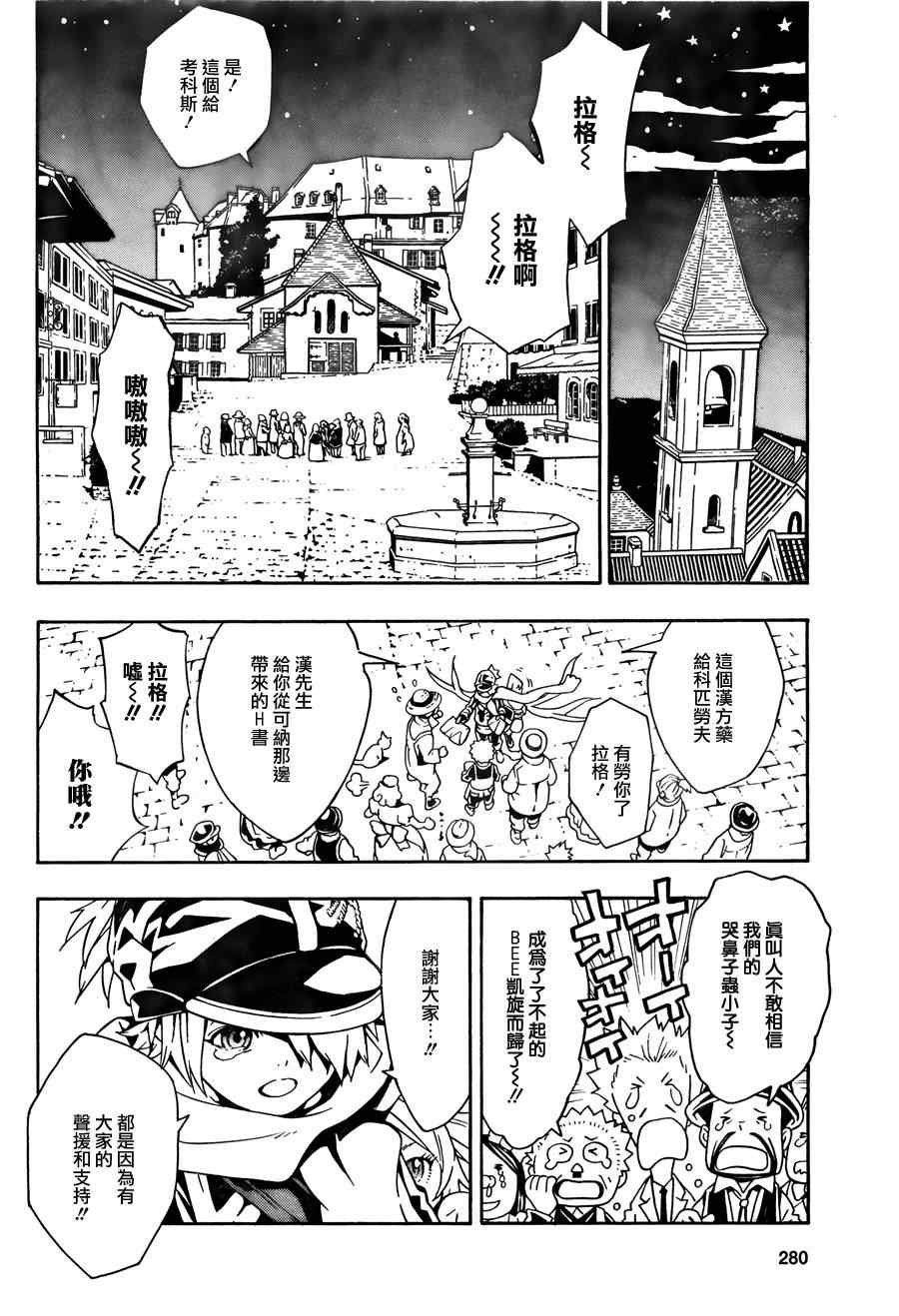 《信蜂》漫画最新章节第61话免费下拉式在线观看章节第【11】张图片