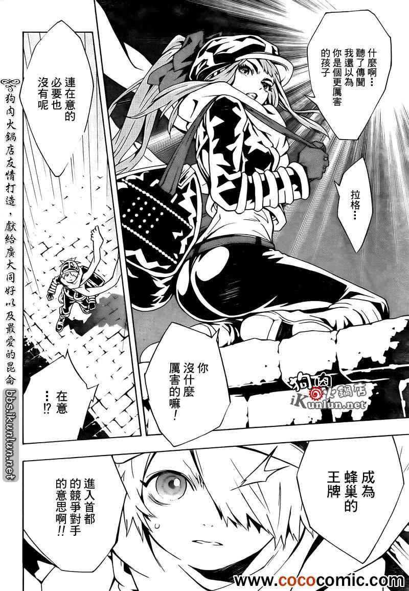 《信蜂》漫画最新章节第72话免费下拉式在线观看章节第【18】张图片