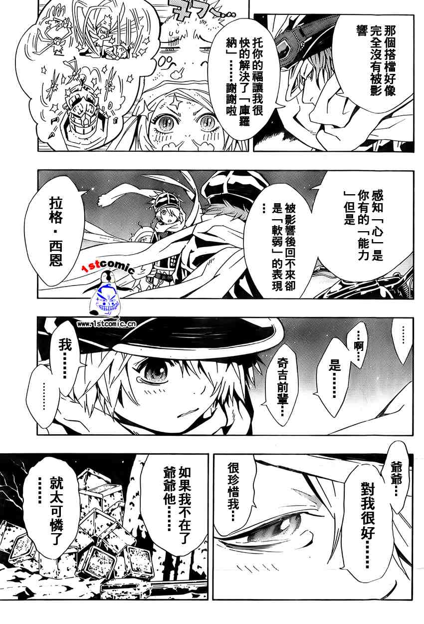 《信蜂》漫画最新章节第20话免费下拉式在线观看章节第【37】张图片