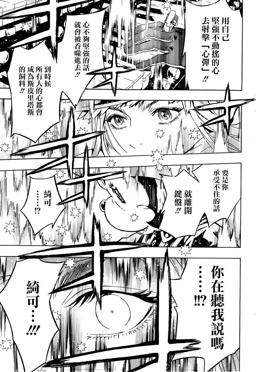 《信蜂》漫画最新章节第95话免费下拉式在线观看章节第【16】张图片