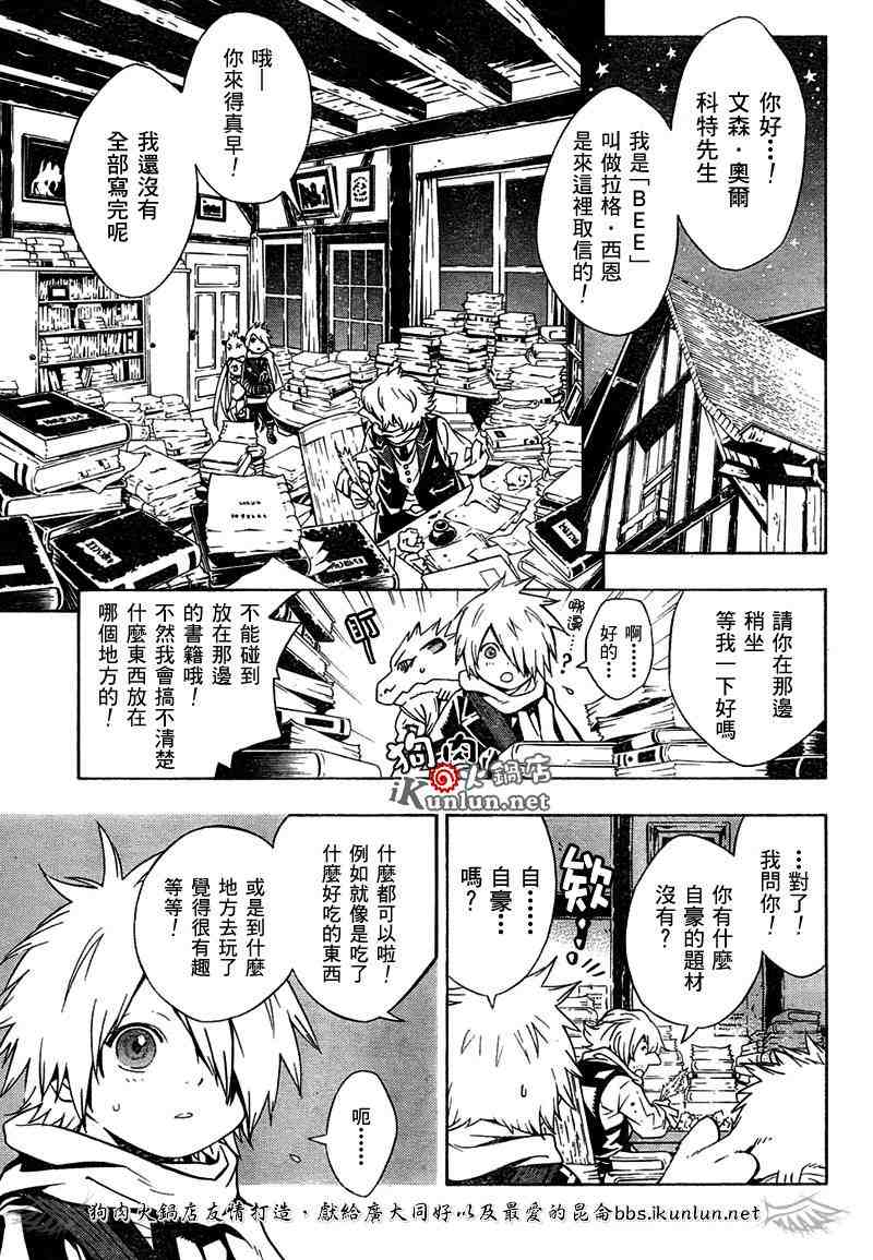 《信蜂》漫画最新章节第11话免费下拉式在线观看章节第【12】张图片