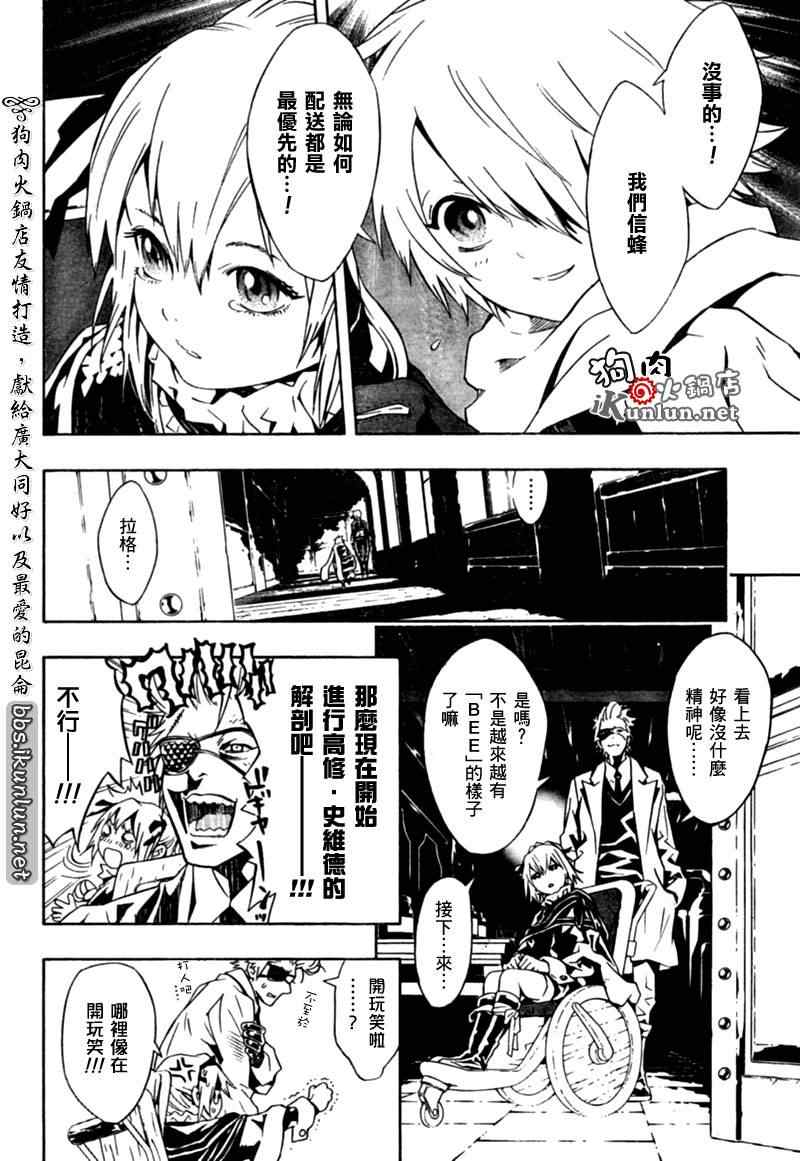 《信蜂》漫画最新章节第31话免费下拉式在线观看章节第【8】张图片