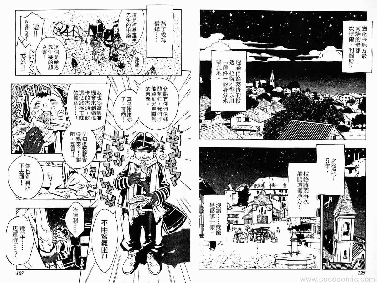 《信蜂》漫画最新章节第1卷免费下拉式在线观看章节第【66】张图片