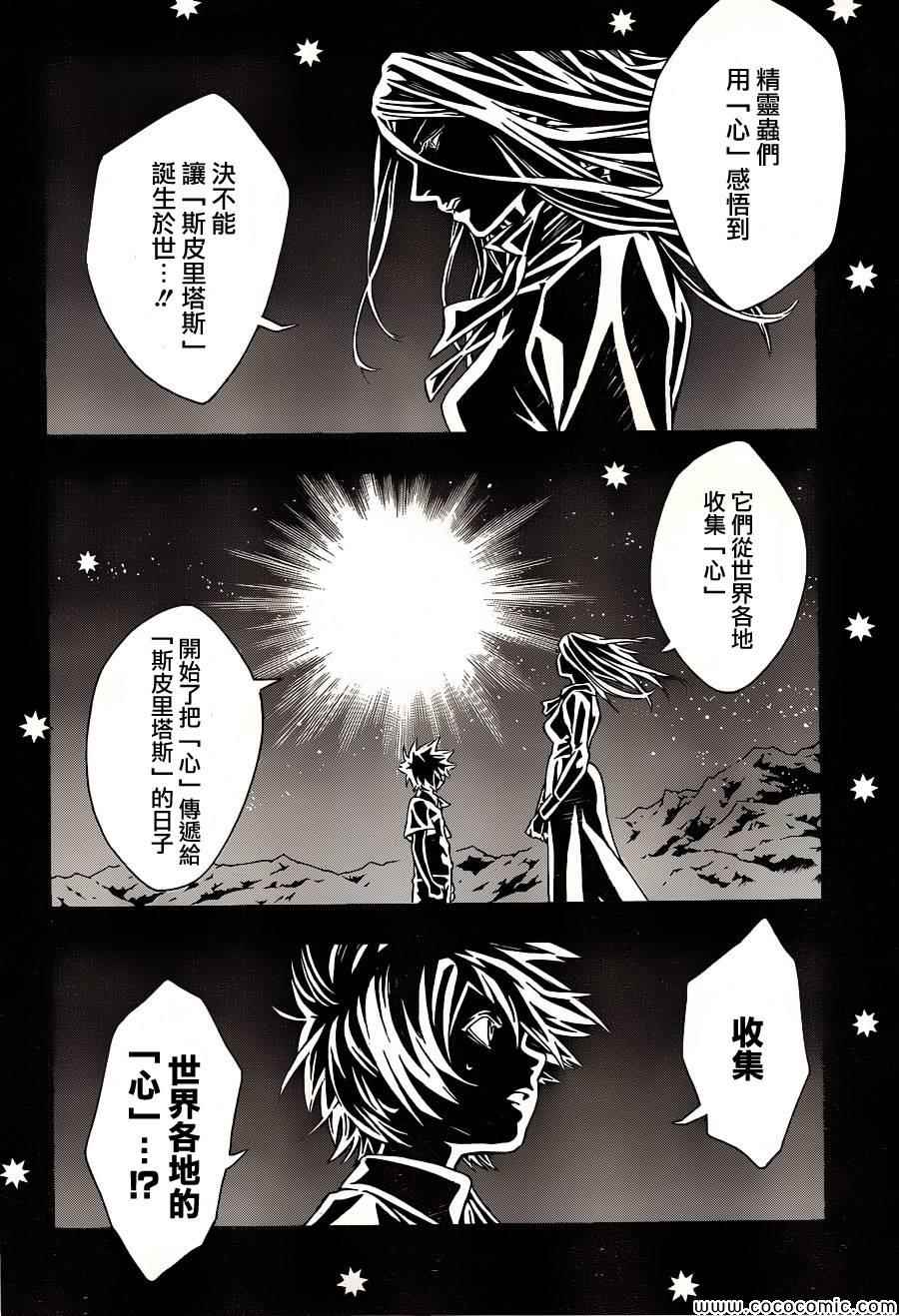 《信蜂》漫画最新章节第80话免费下拉式在线观看章节第【24】张图片