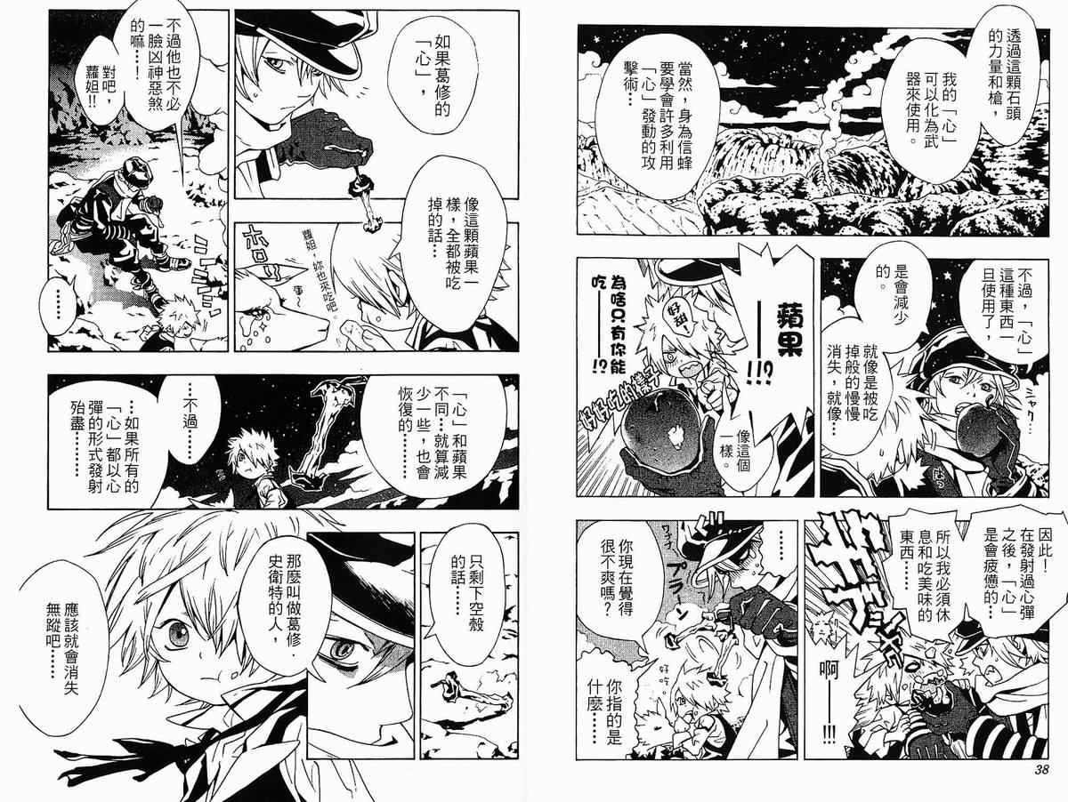 《信蜂》漫画最新章节第1卷免费下拉式在线观看章节第【21】张图片