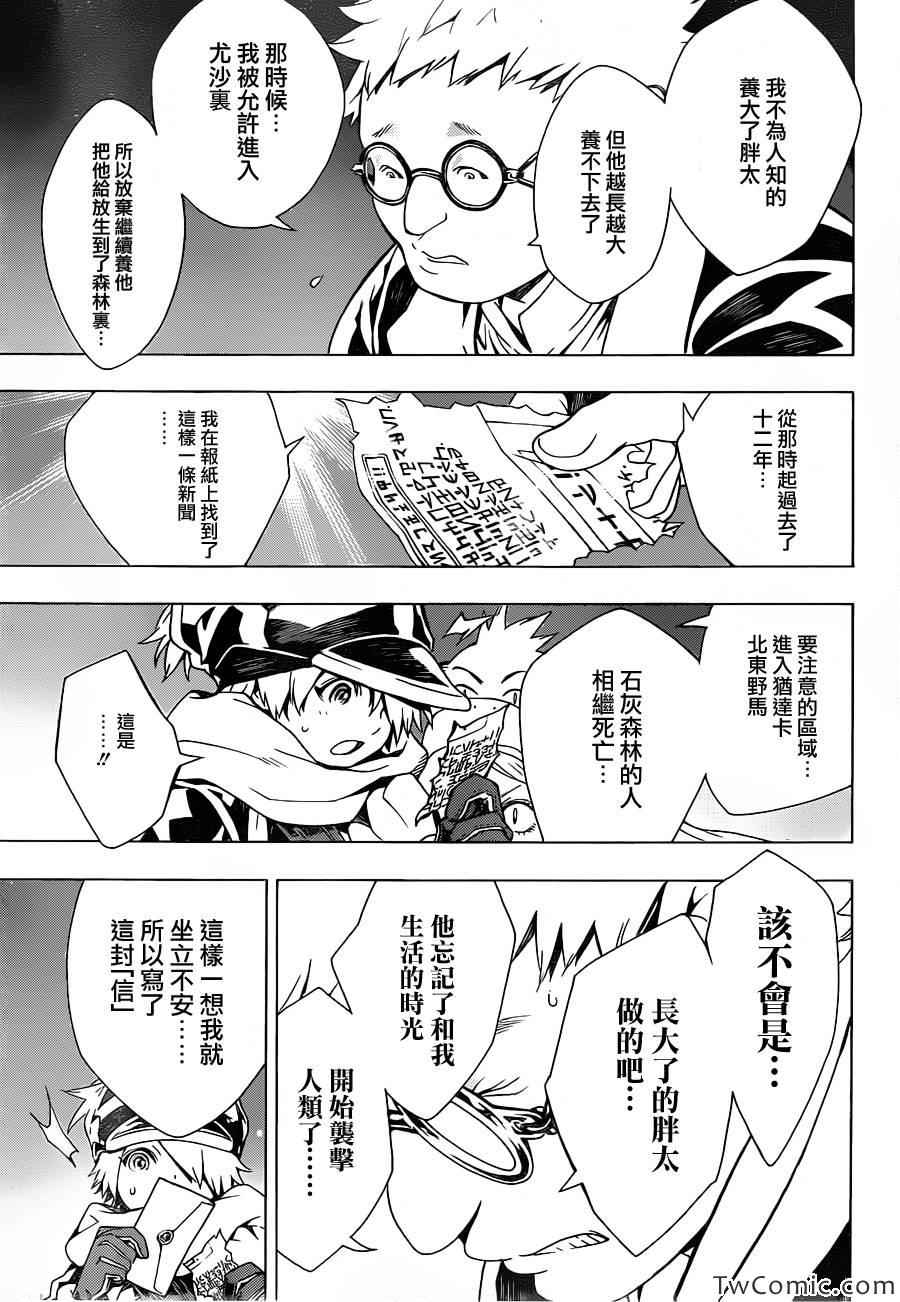 《信蜂》漫画最新章节第74话免费下拉式在线观看章节第【29】张图片