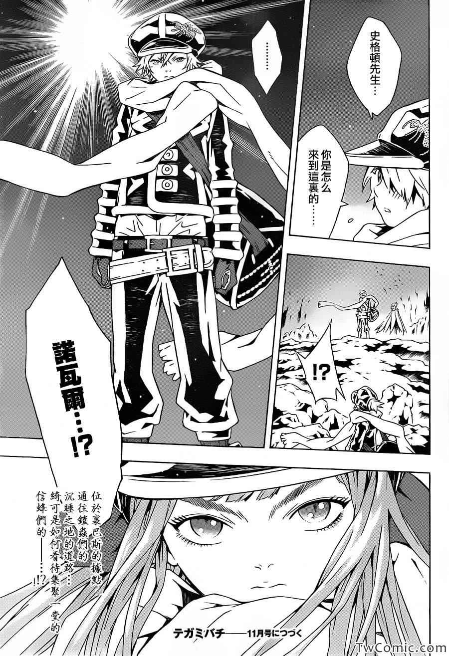 《信蜂》漫画最新章节第76话免费下拉式在线观看章节第【31】张图片