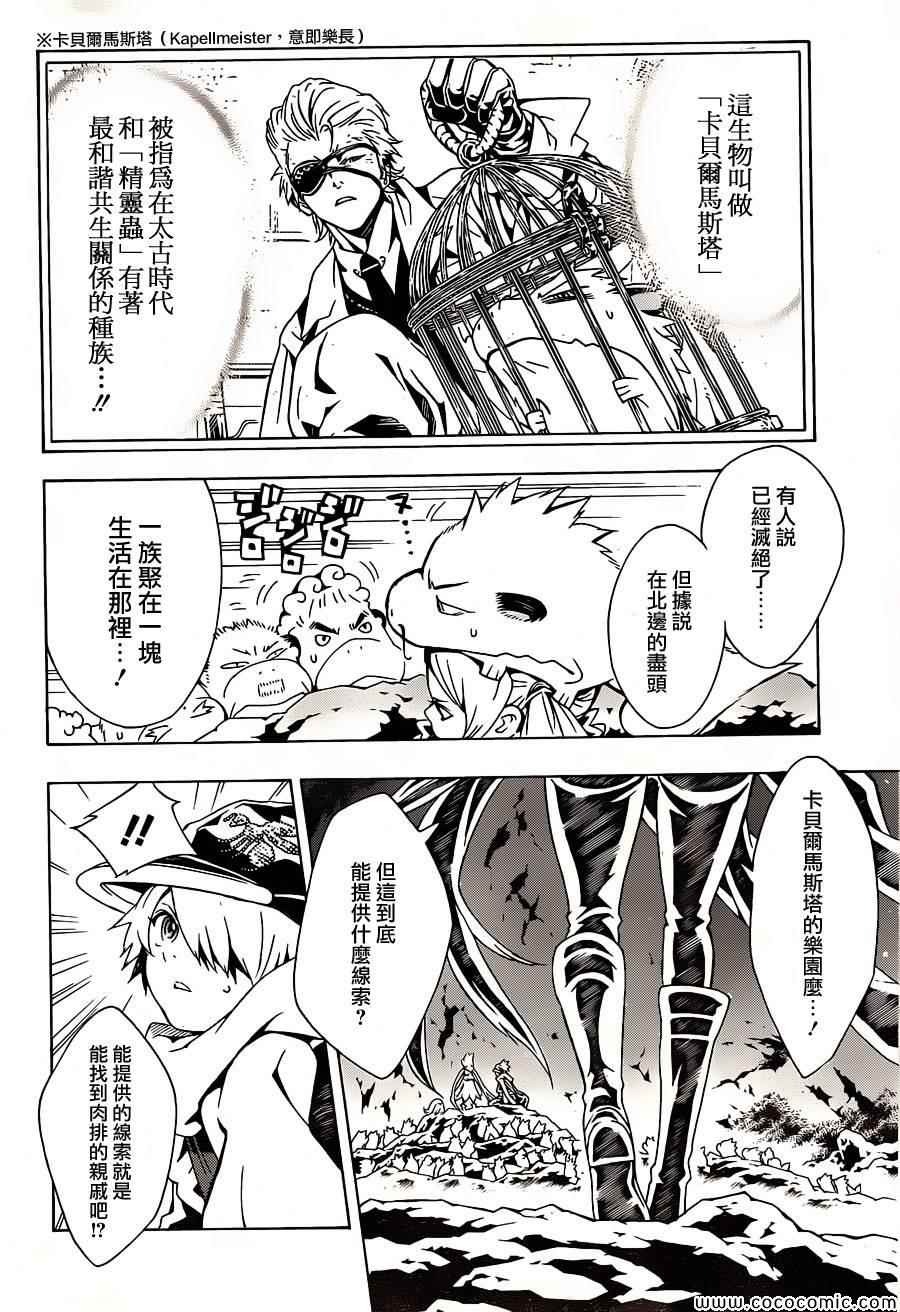 《信蜂》漫画最新章节第80话免费下拉式在线观看章节第【10】张图片