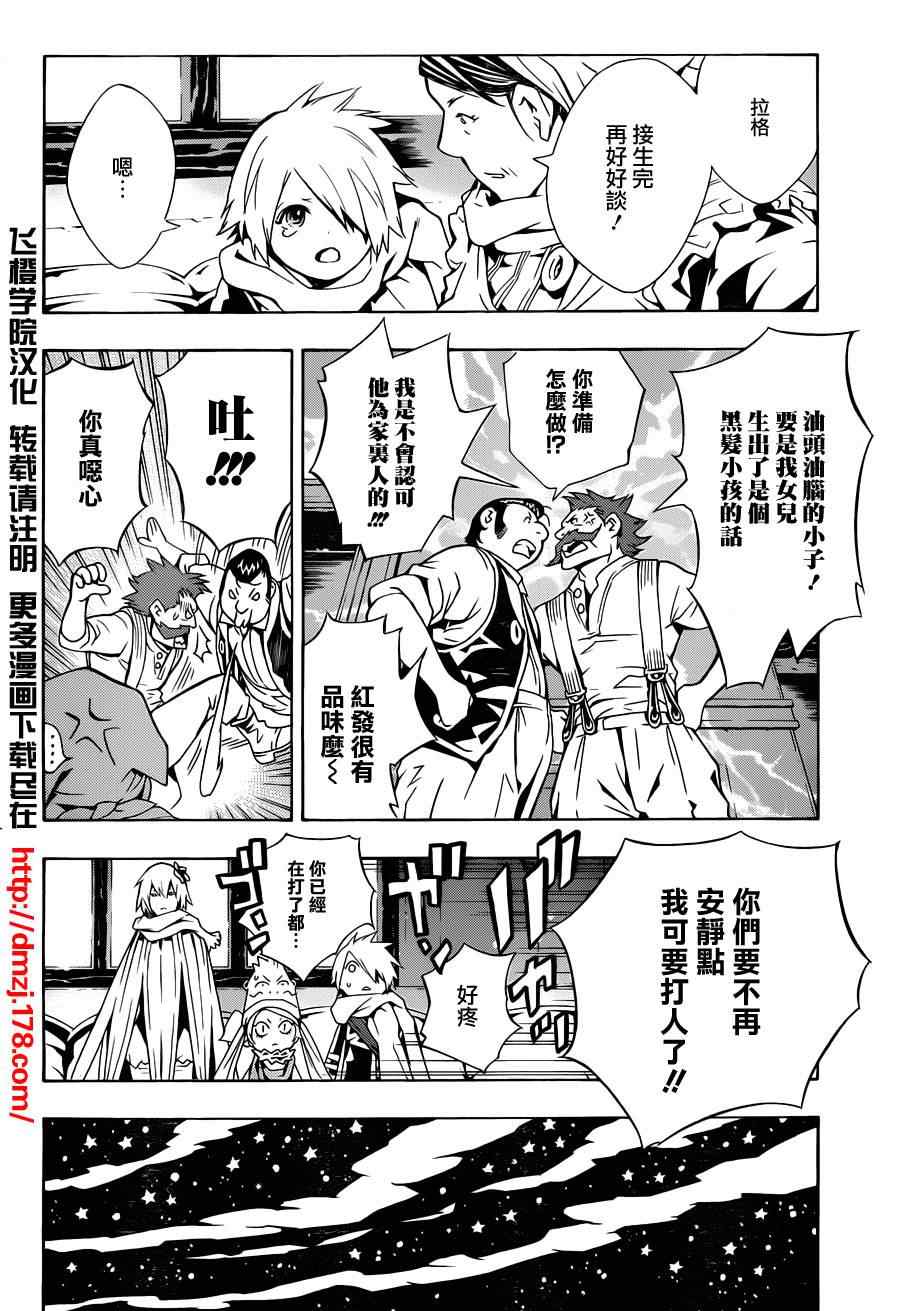 《信蜂》漫画最新章节第63话免费下拉式在线观看章节第【11】张图片