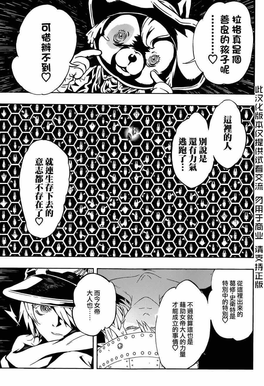 《信蜂》漫画最新章节第92话免费下拉式在线观看章节第【4】张图片