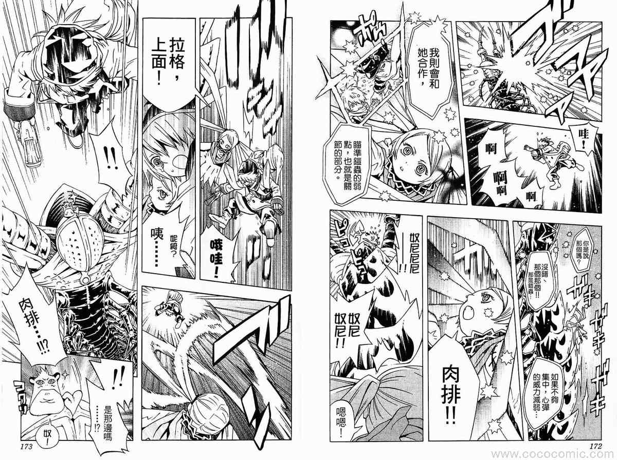 《信蜂》漫画最新章节第2卷免费下拉式在线观看章节第【90】张图片