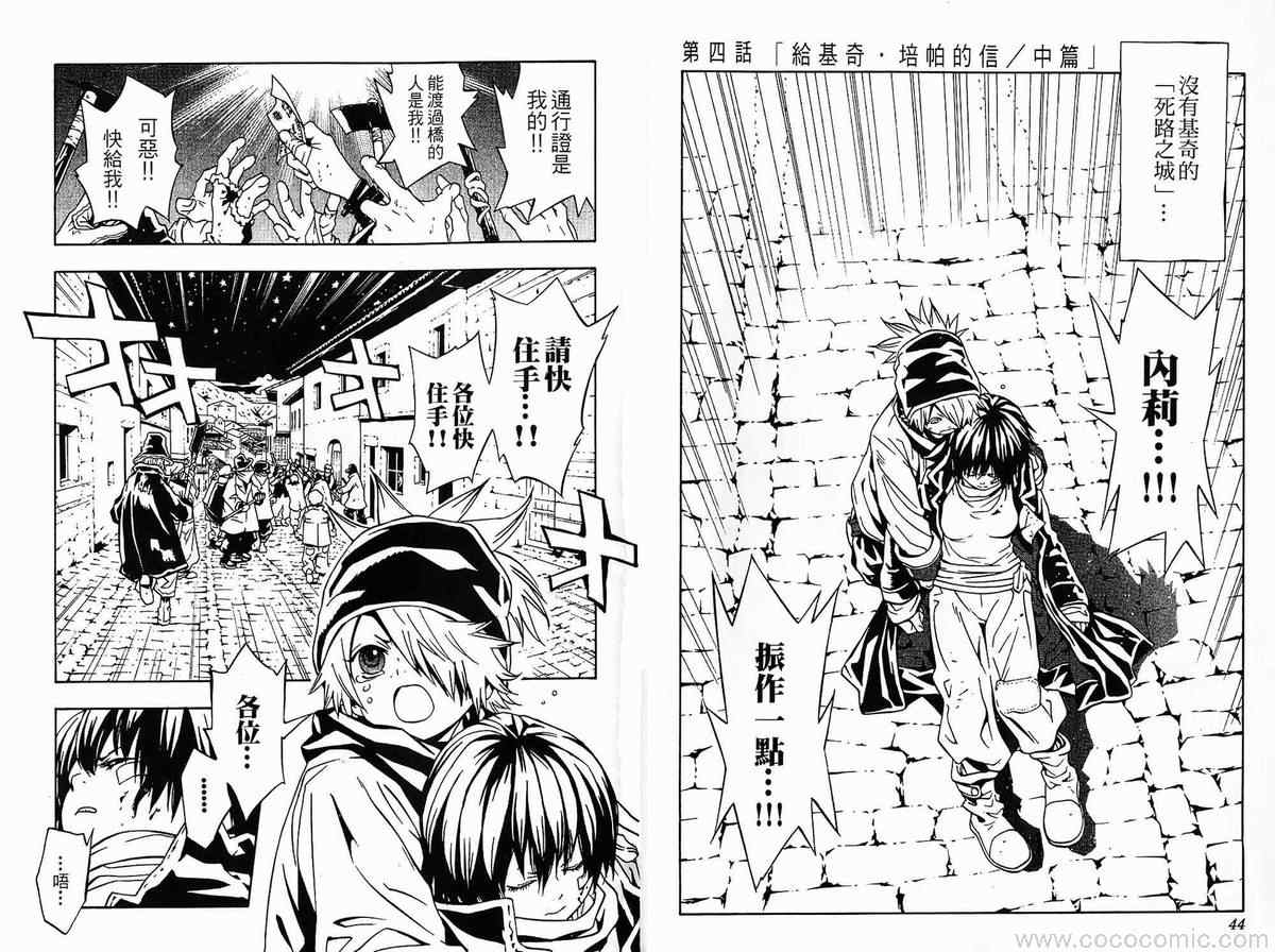 《信蜂》漫画最新章节第2卷免费下拉式在线观看章节第【24】张图片