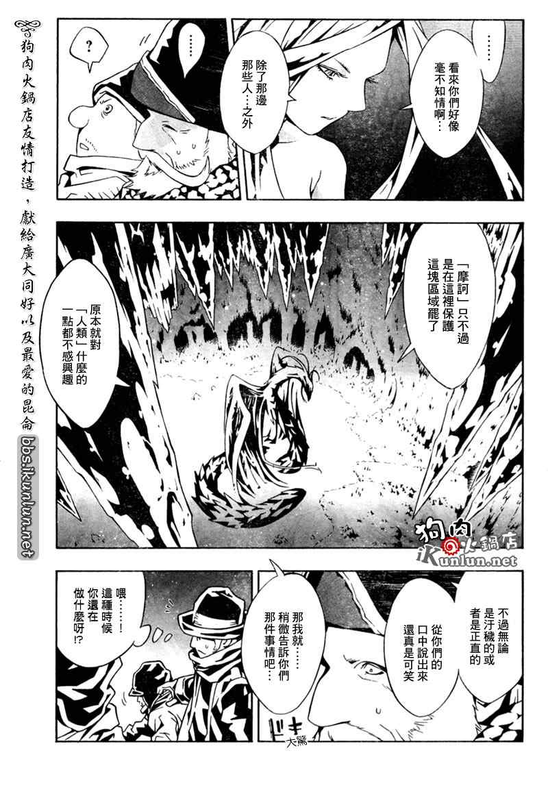 《信蜂》漫画最新章节第24话免费下拉式在线观看章节第【14】张图片