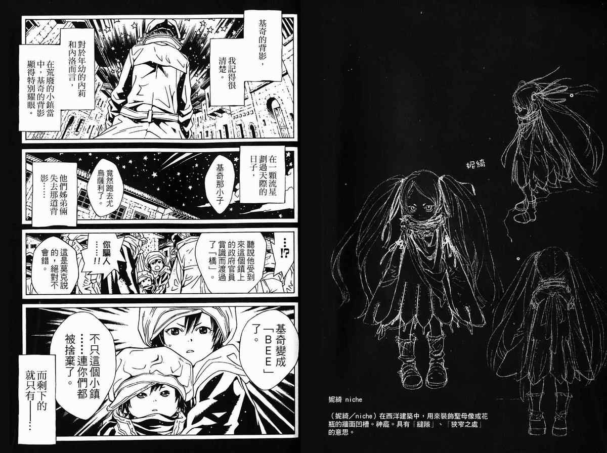 《信蜂》漫画最新章节第2卷免费下拉式在线观看章节第【23】张图片