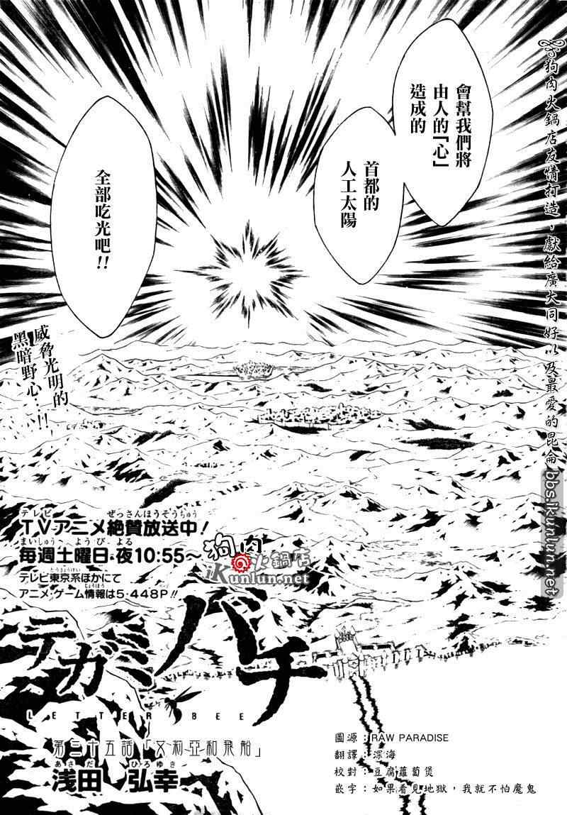 《信蜂》漫画最新章节第35话免费下拉式在线观看章节第【16】张图片