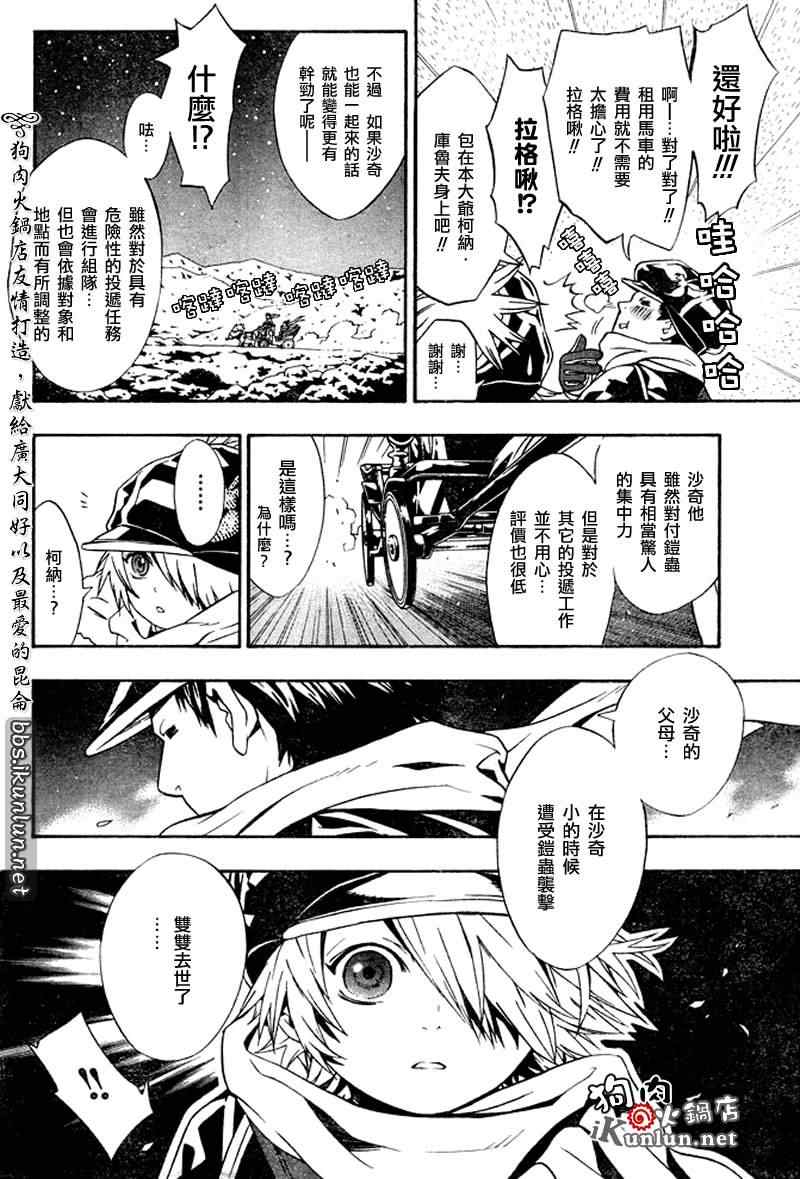 《信蜂》漫画最新章节第13话免费下拉式在线观看章节第【9】张图片