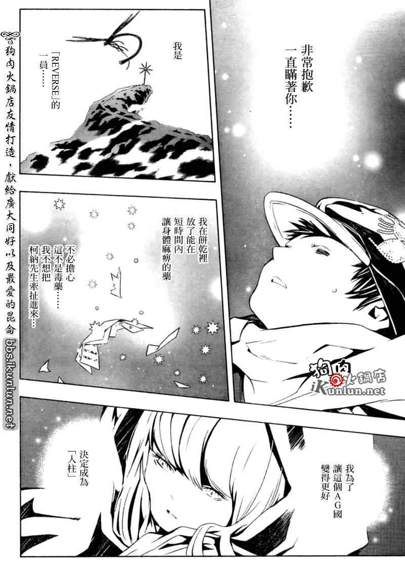 《信蜂》漫画最新章节第29话免费下拉式在线观看章节第【19】张图片