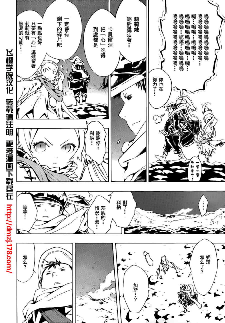 《信蜂》漫画最新章节第49话免费下拉式在线观看章节第【27】张图片