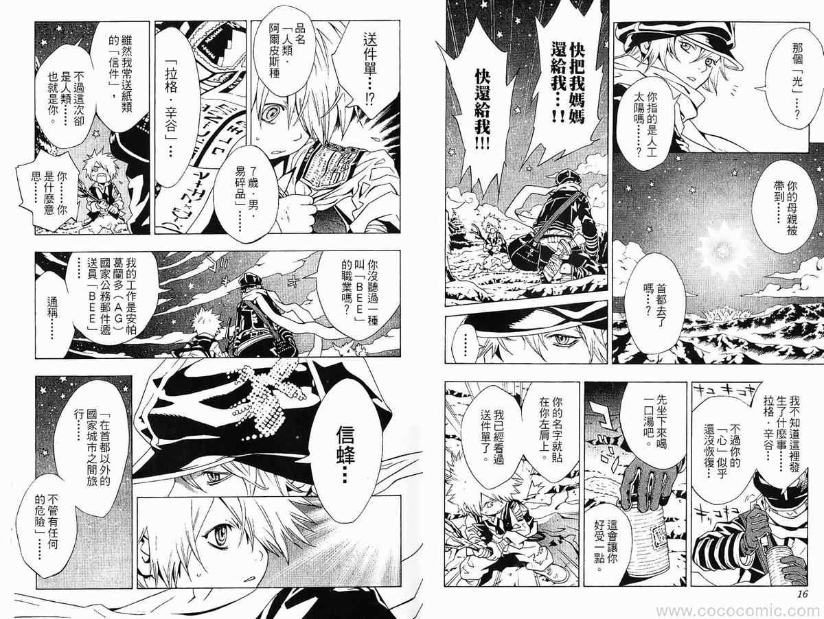 《信蜂》漫画最新章节第1卷免费下拉式在线观看章节第【10】张图片