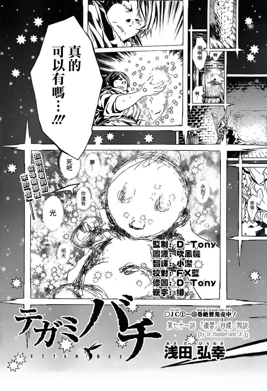 《信蜂》漫画最新章节第71话免费下拉式在线观看章节第【4】张图片