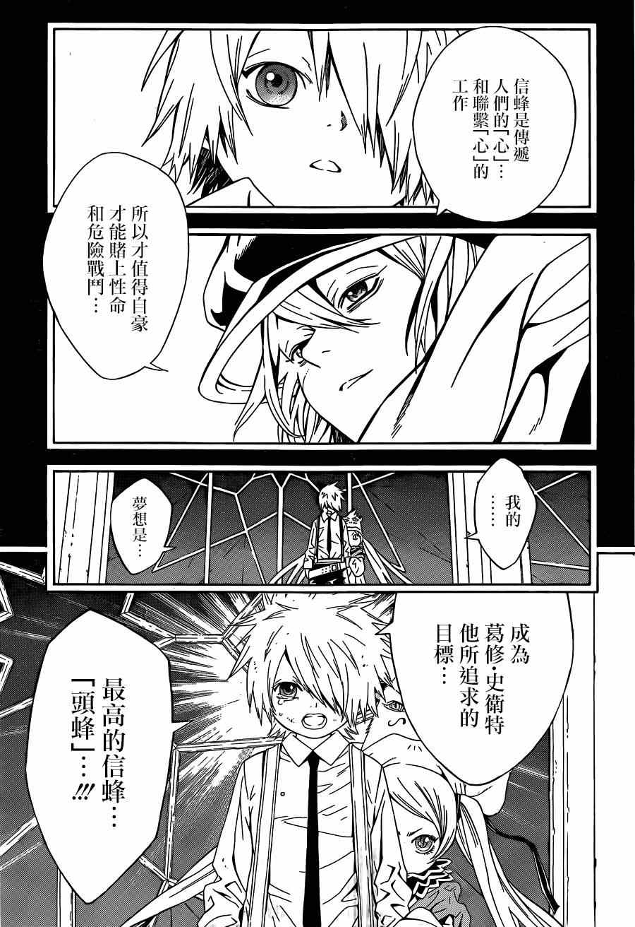 《信蜂》漫画最新章节第91话免费下拉式在线观看章节第【22】张图片