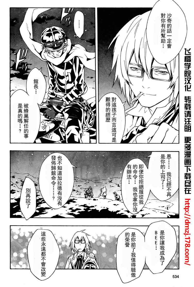 《信蜂》漫画最新章节第40话免费下拉式在线观看章节第【19】张图片